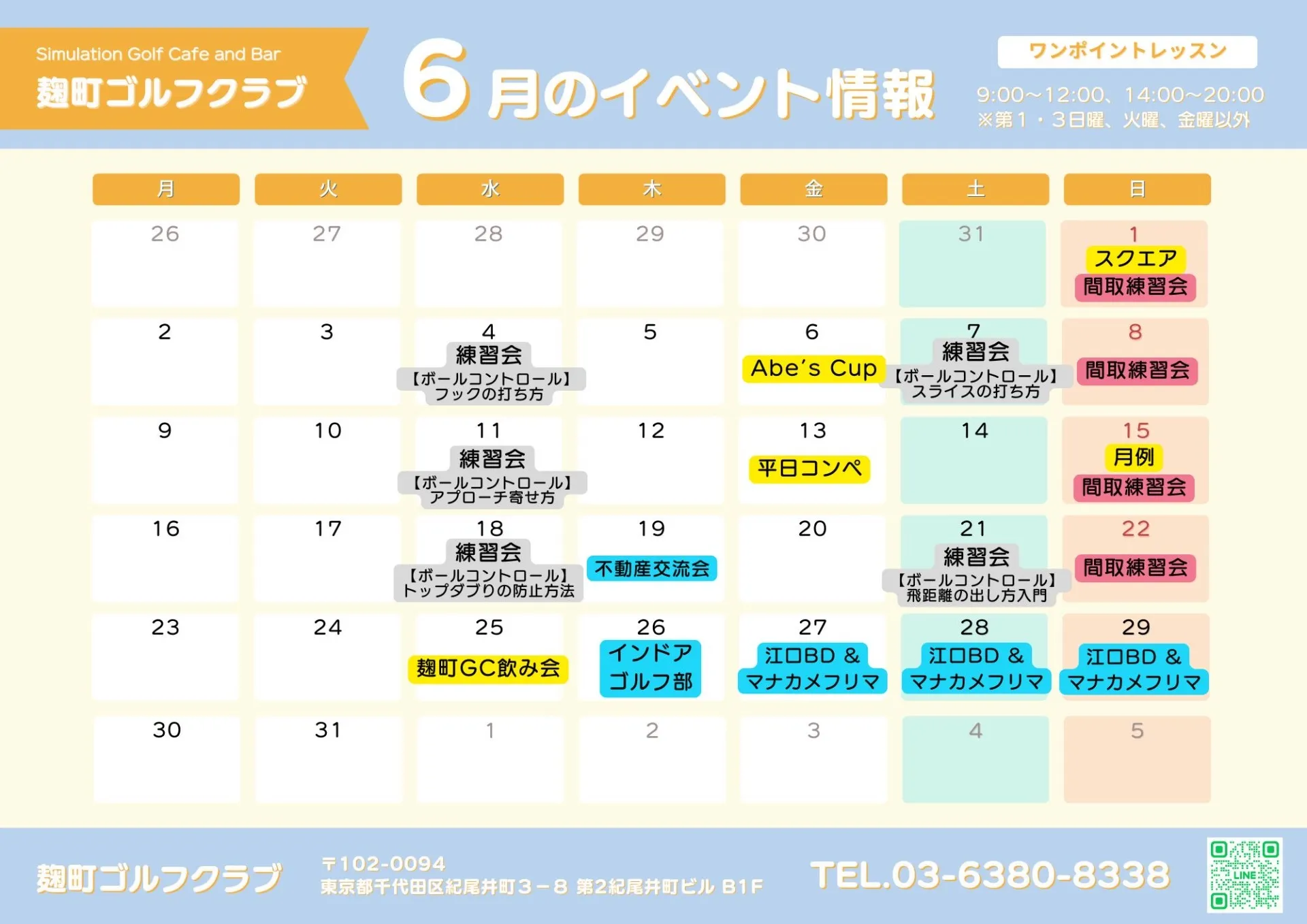 麹町ゴルフクラブ2024年6月イベント情報