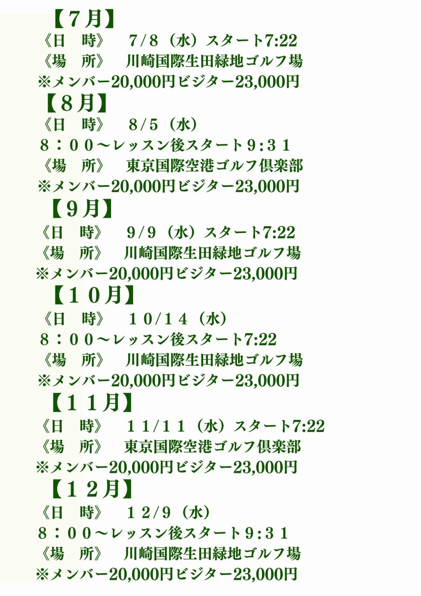 麹町ゴルフクラブ【2026年下半期】平日コンペ予定